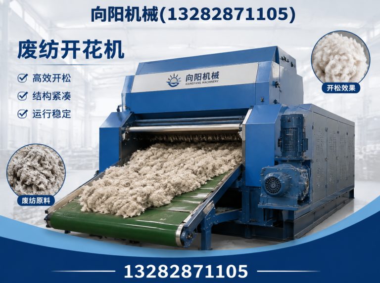 三门峡纱线开松设备展示图